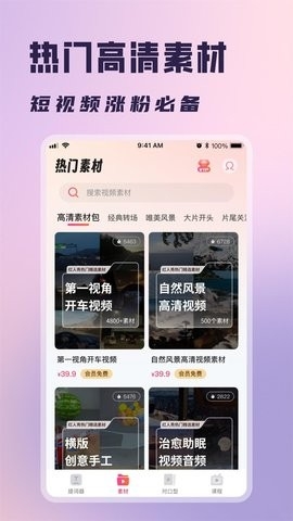 红人提词器app