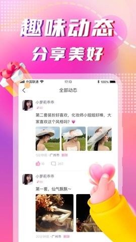 同城陌约软件