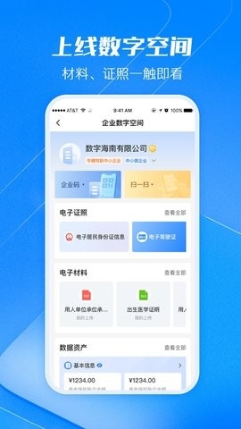 海南海易办app