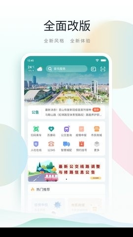 鹿路通2024最新版