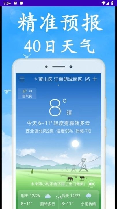 永昊天气官方版