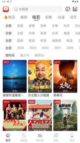 全民聚视2024最新版