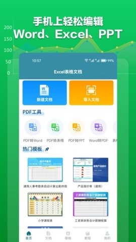 Excel表格文档解锁版