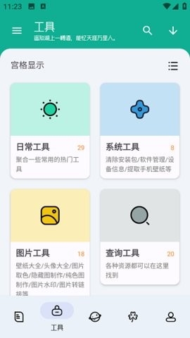 工具大师解锁会员版