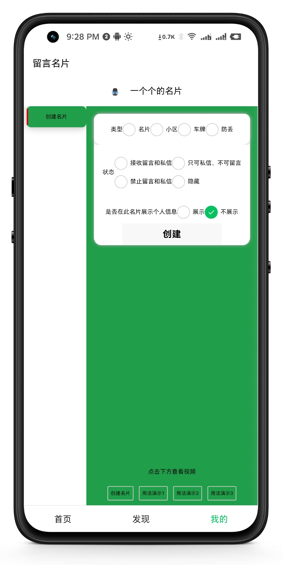 留言名片app