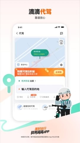 滴滴出行app最新版