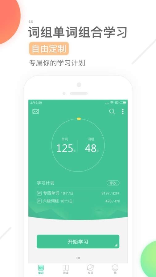 知米背单词app