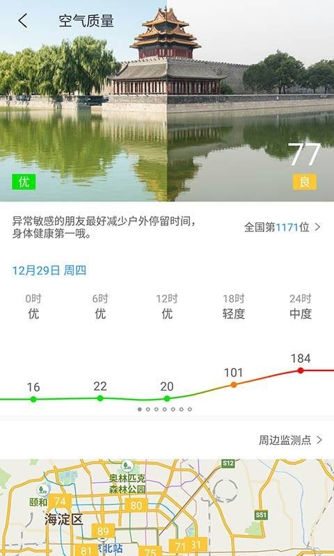 中国天气app