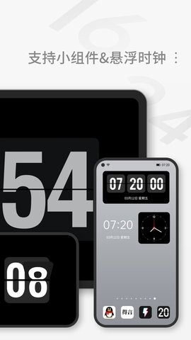 桌面时钟app官方版