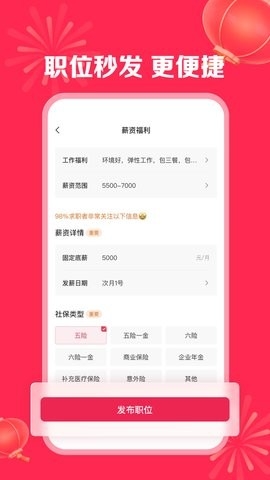 店长直聘app