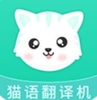 猫语翻译机app免费版