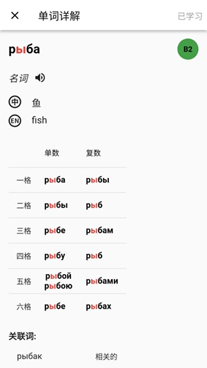 小熊俄语手机版