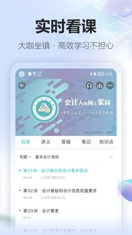 正保会计网校app