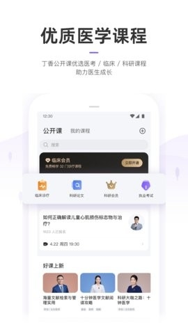 丁香园app