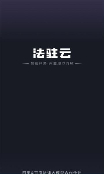 法驻云app