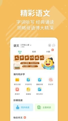 E英语宝app官方版