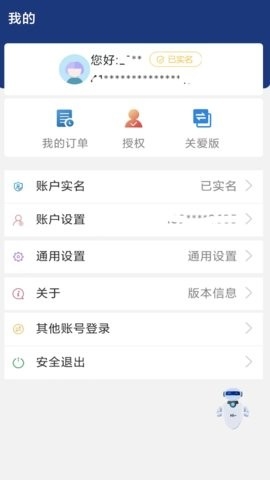 陕西社会保险app最新版