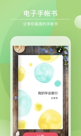 Color多彩手帐app