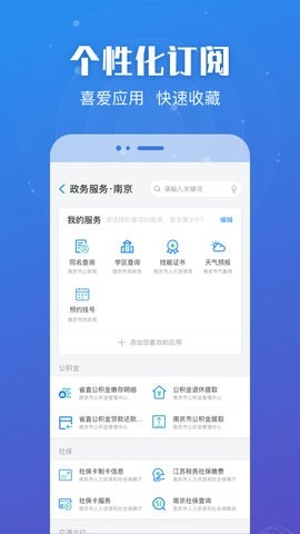 苏服办app