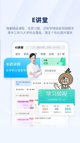 升学e网通app官方版