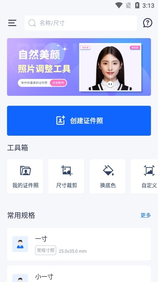 万能AI证件照app