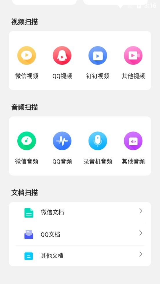 手机数据恢复大师兄会员版