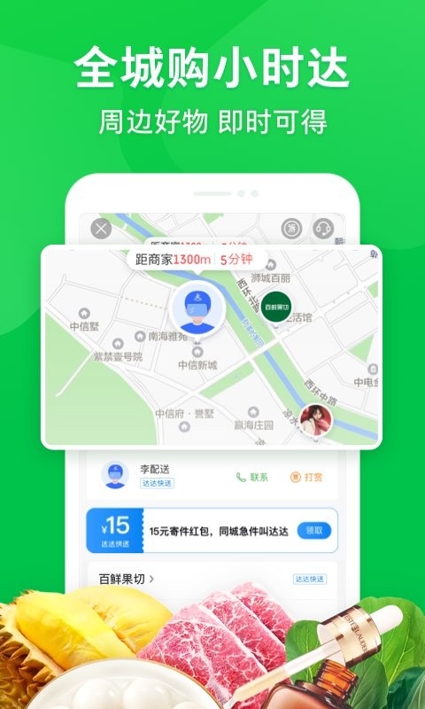 京东到家app