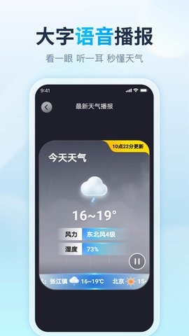 天天天气app