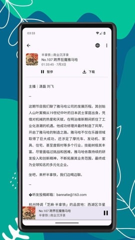 播客时光app