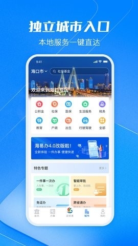 海南海易办app