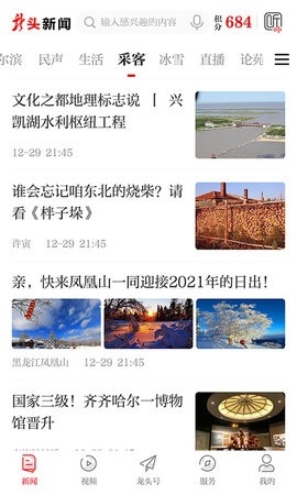 龙头新闻客户端app