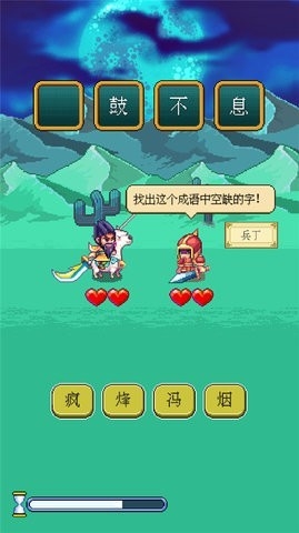 三国成语大战安卓版