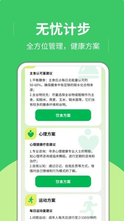 无忧计步app