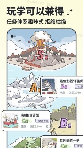 我要做计划解锁版