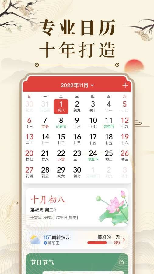 微鲤万年历app