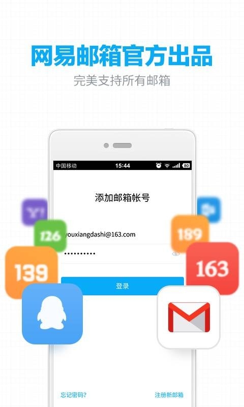 网易邮箱app官方版