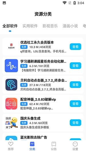 太极软件库app