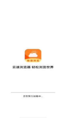 云速浏览器app