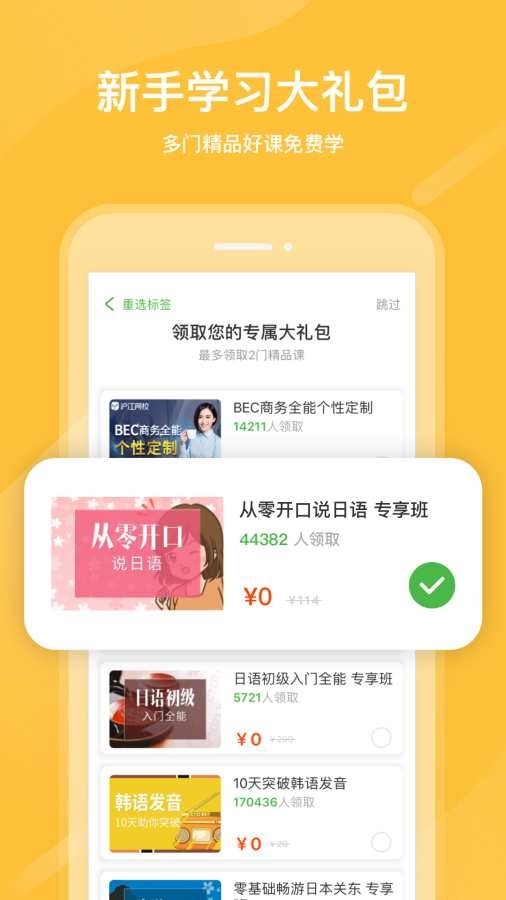 沪江网校app