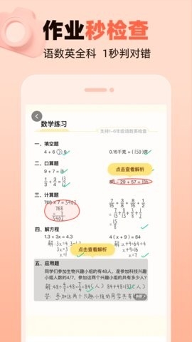 作业帮口算app官方版