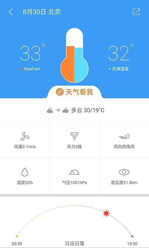 中国天气app