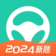 元贝驾考2024年最新版