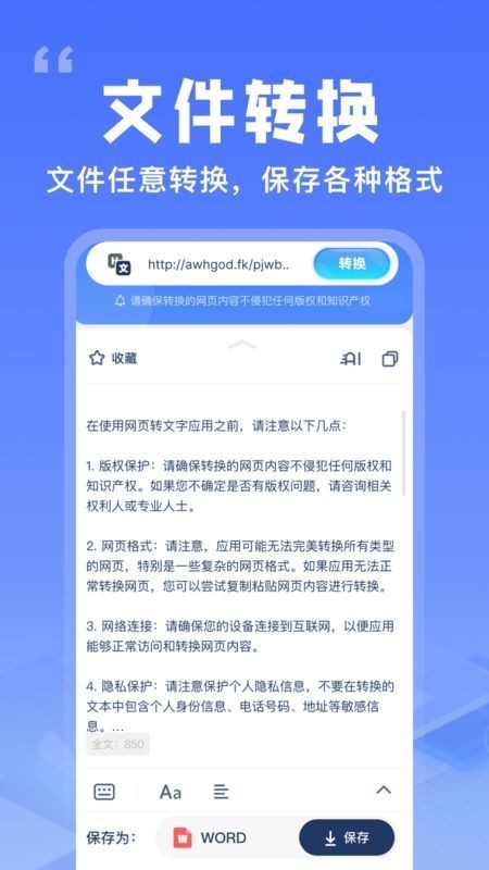 提取网页文字助手app