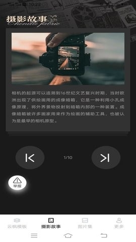 云枫相机app