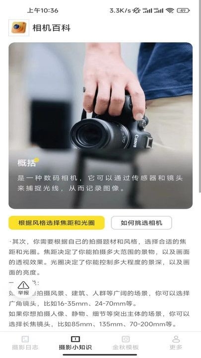 金秋相机app