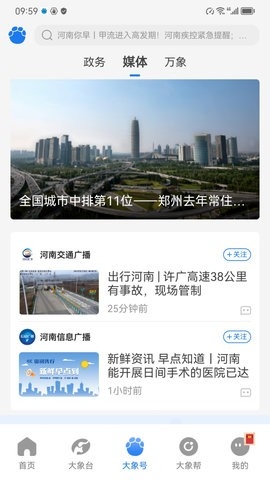 大象新闻app