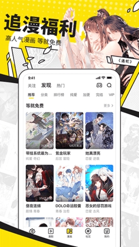 快看漫画免费软件