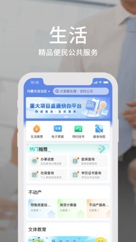 蒙速办app官方版