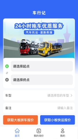 车行记app