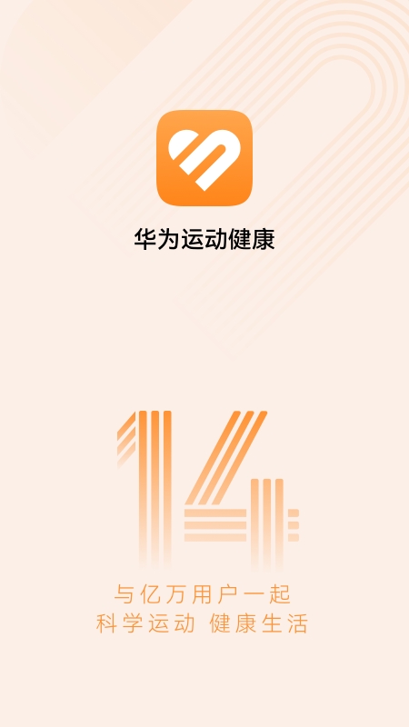 华为运动健康app